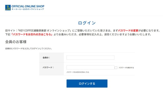 オフィスコーヒー定期便の会員登録画面